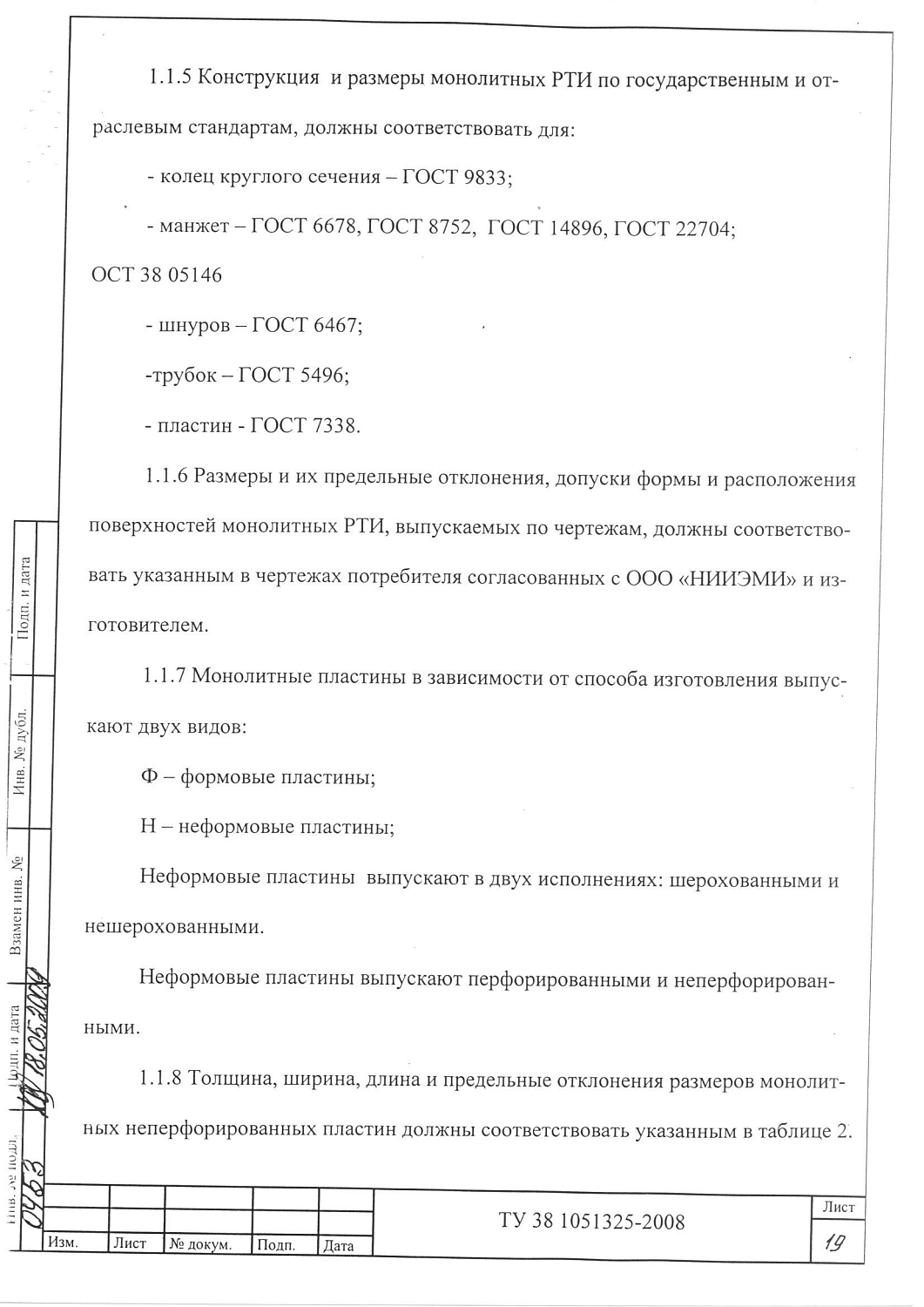 ТУ 38 1051325-2008